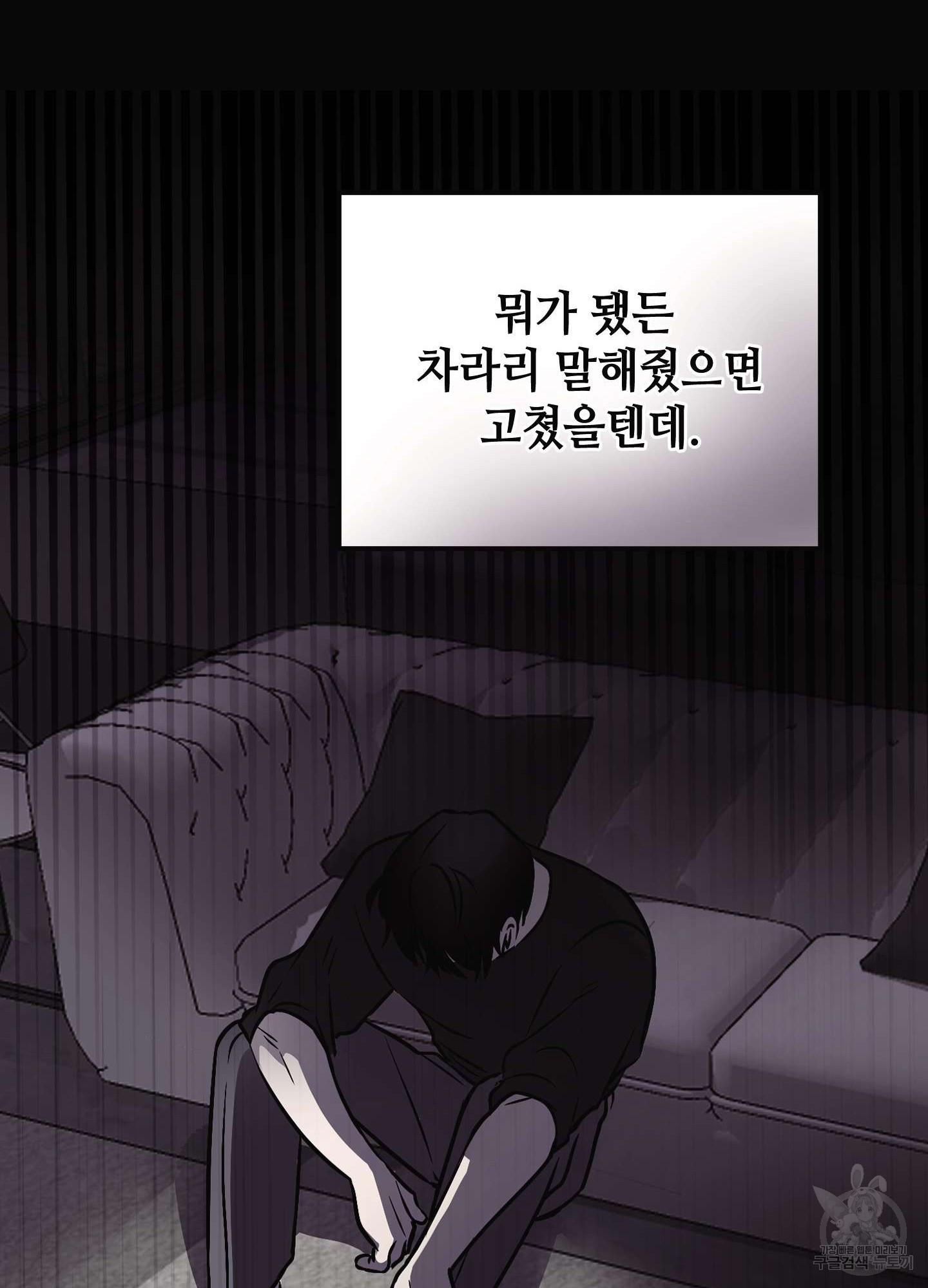 해피감금일지 8화 - 웹툰 이미지 35