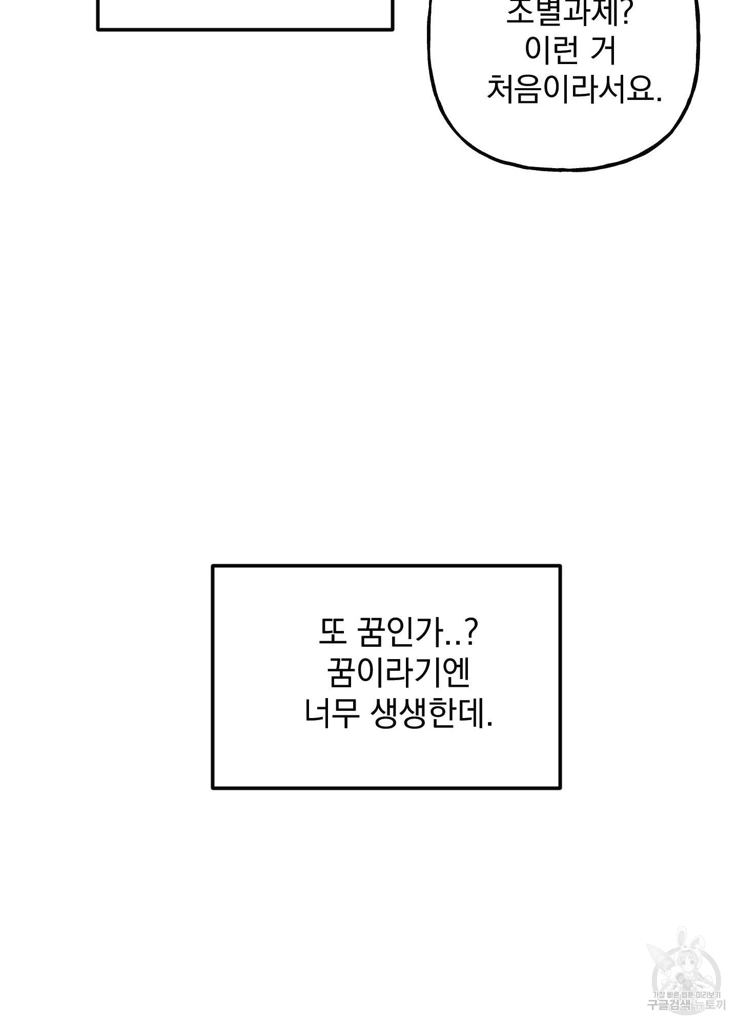 해피감금일지 8화 - 웹툰 이미지 46