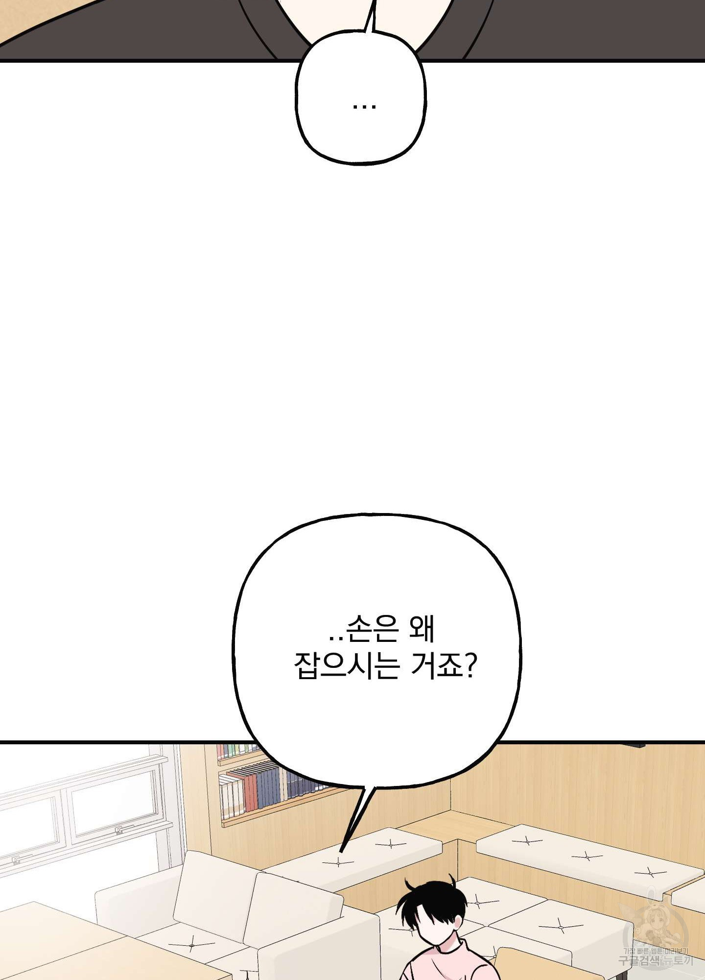 해피감금일지 8화 - 웹툰 이미지 48