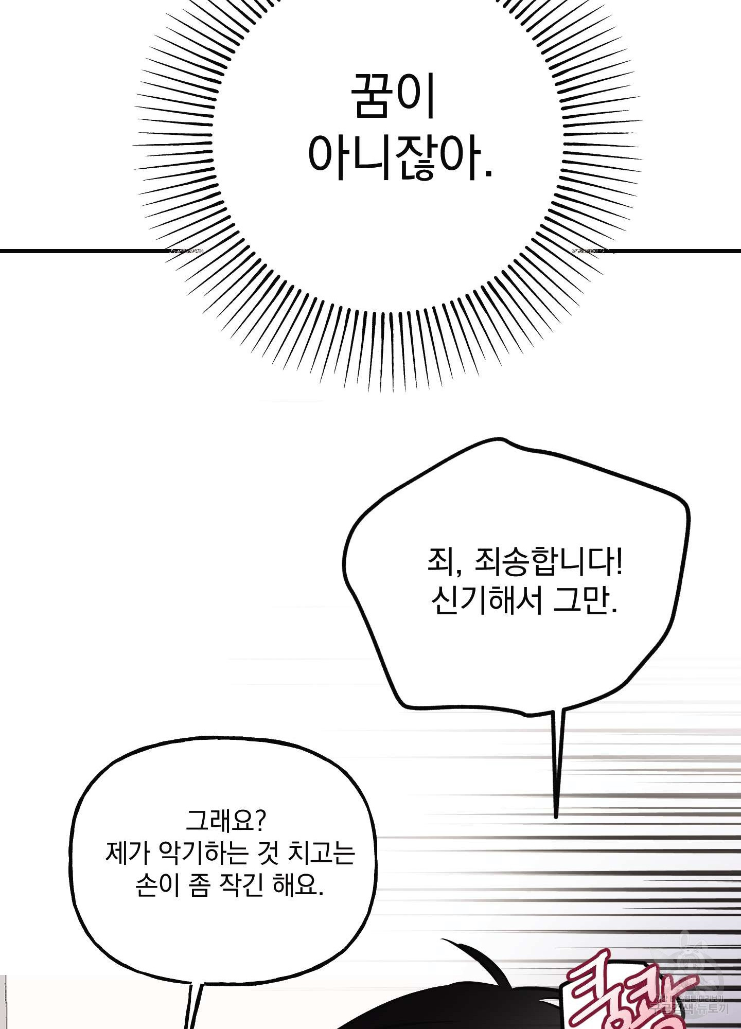 해피감금일지 8화 - 웹툰 이미지 51