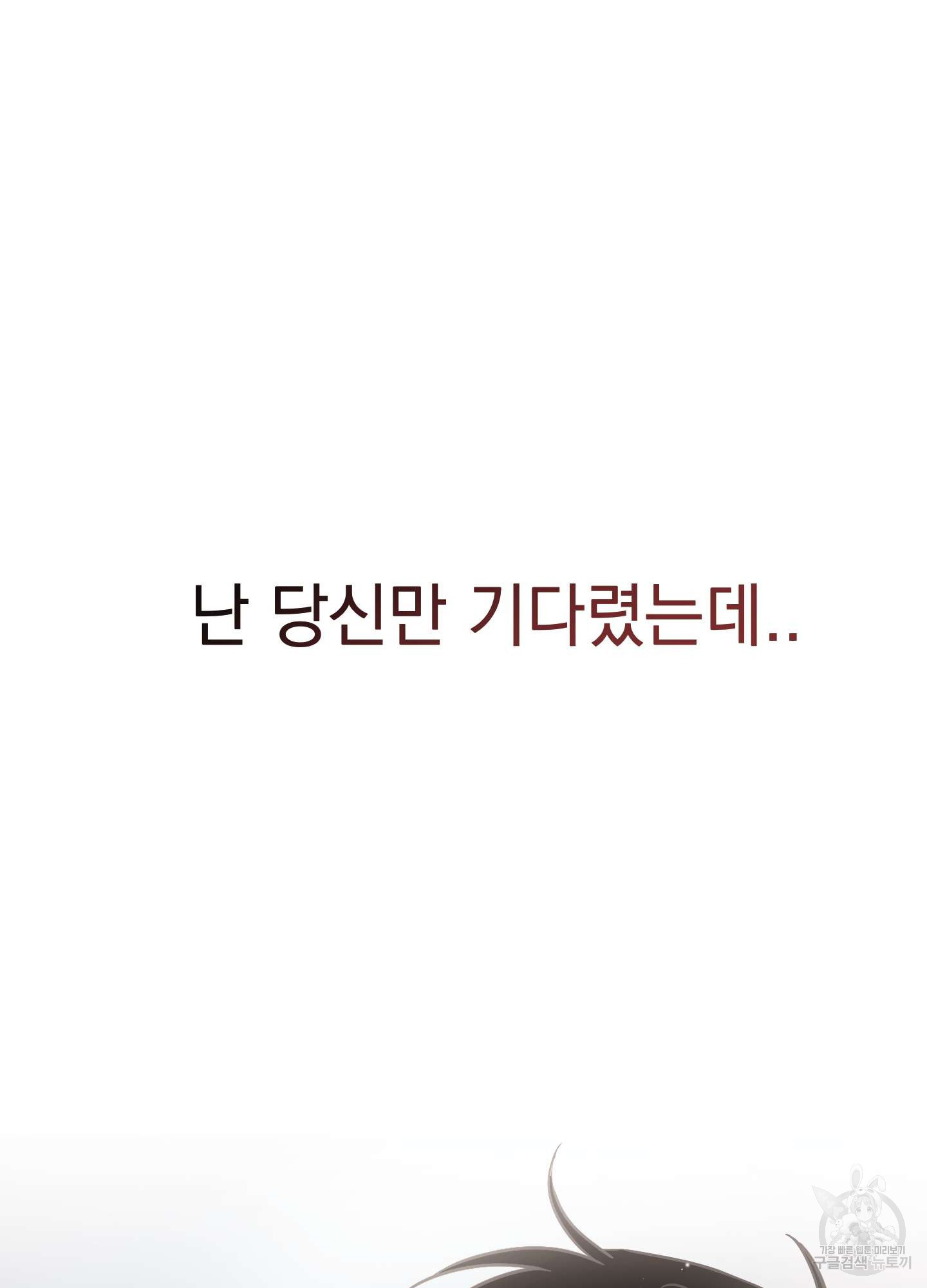 해피감금일지 8화 - 웹툰 이미지 65