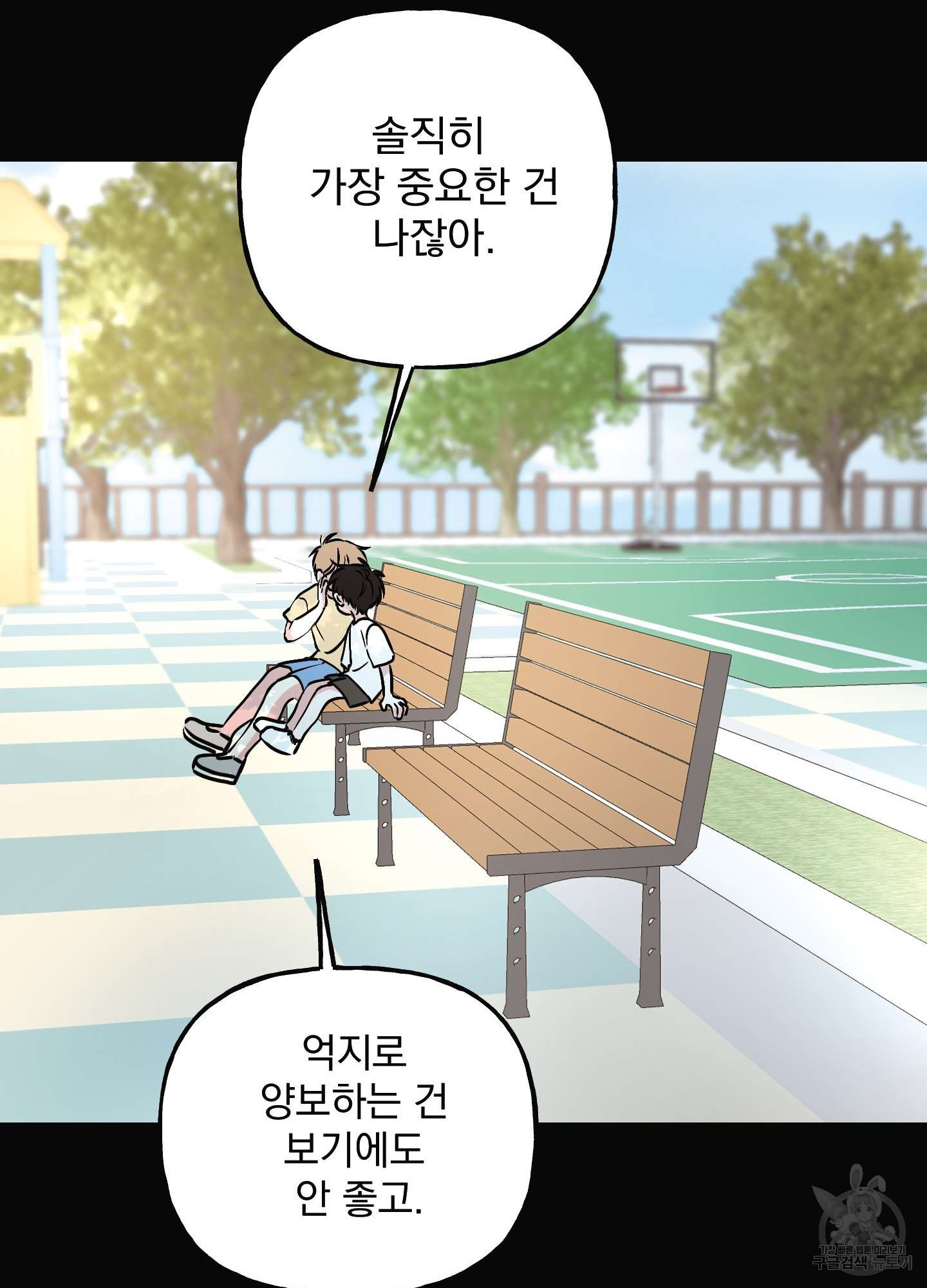 해피감금일지 8화 - 웹툰 이미지 84