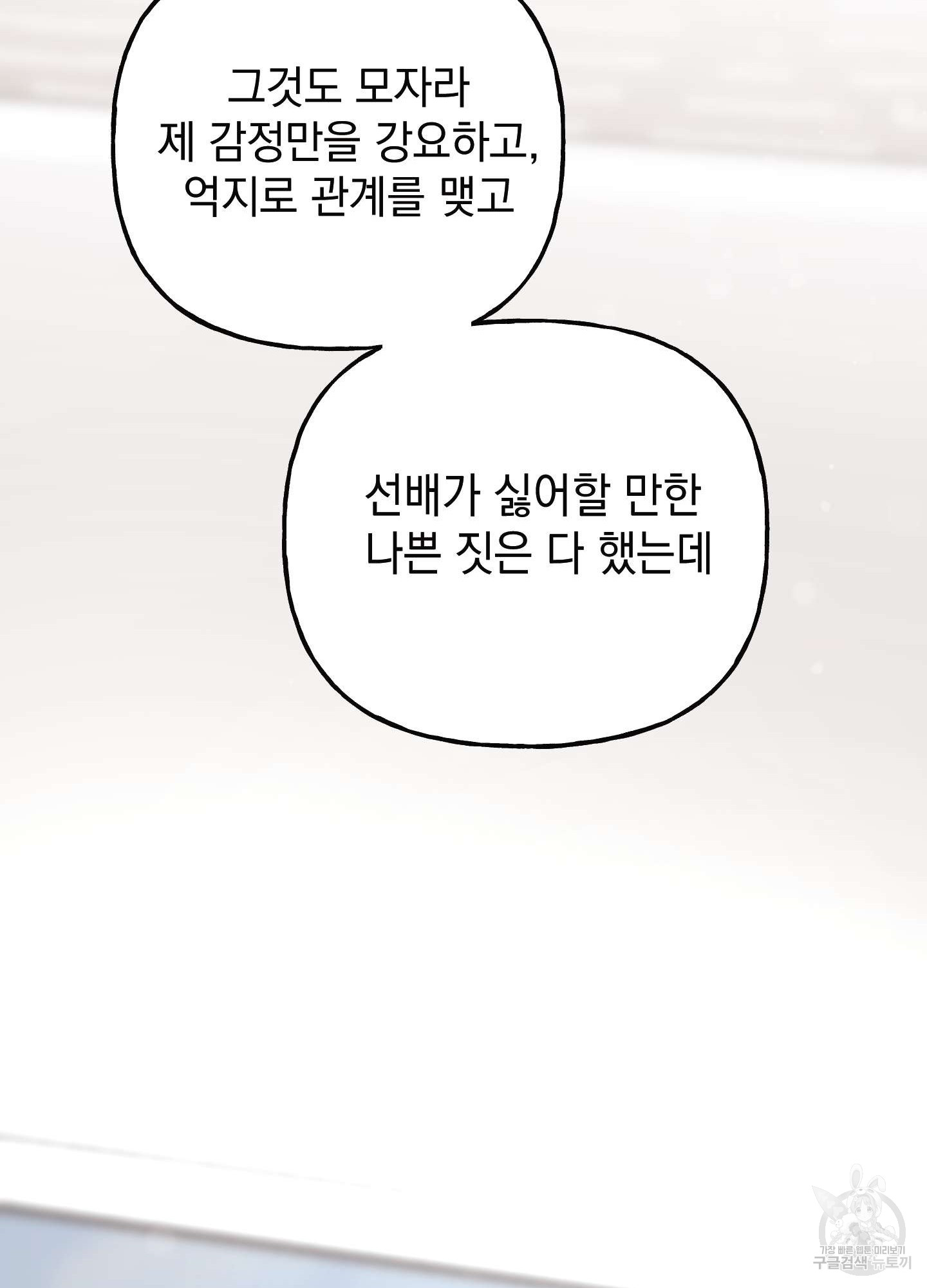 해피감금일지 9화(최종화) - 웹툰 이미지 102