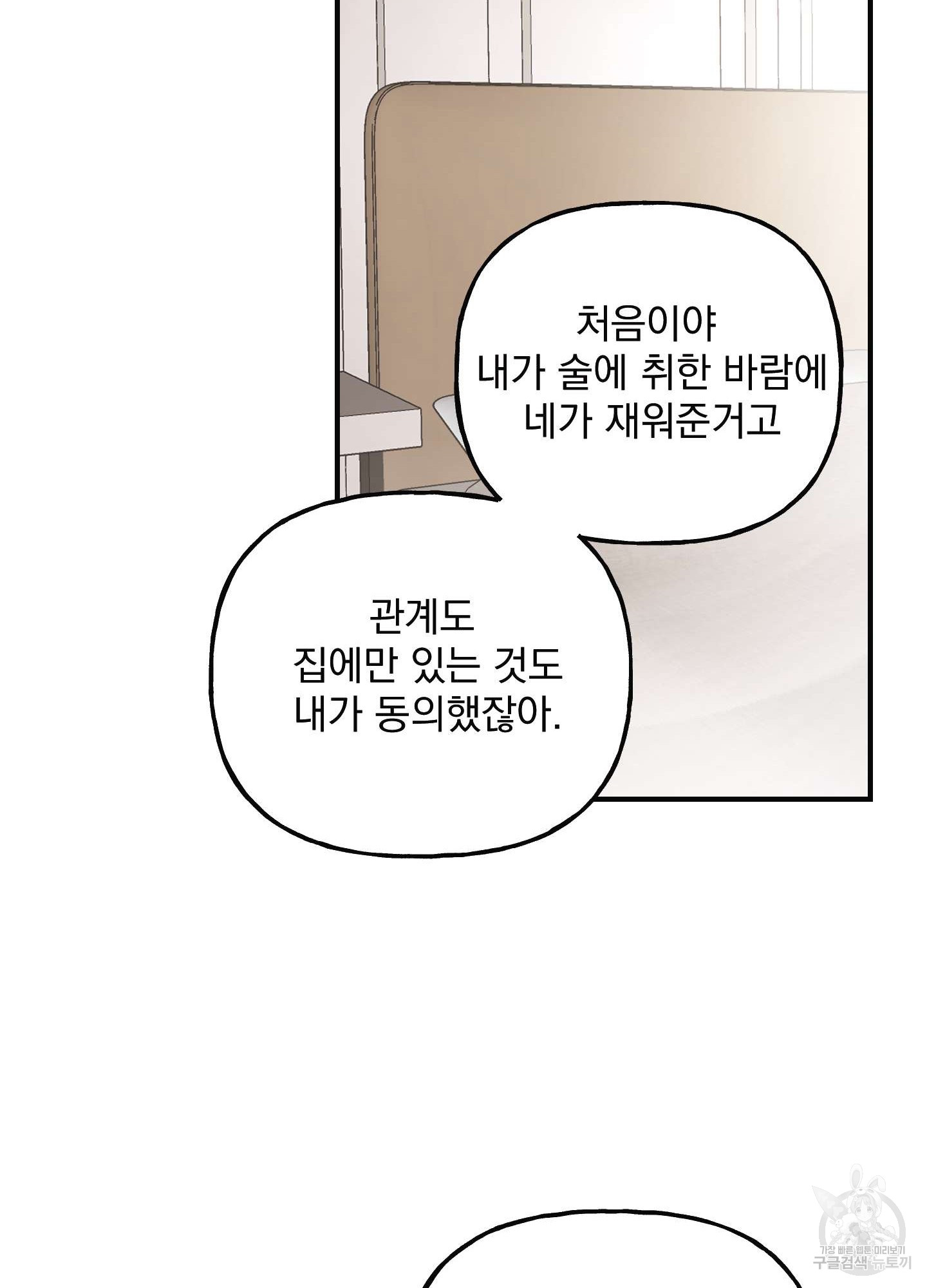 해피감금일지 9화(최종화) - 웹툰 이미지 108