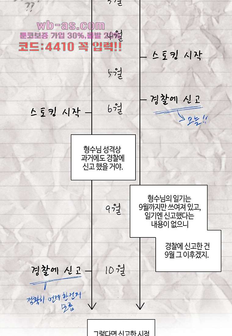 굿바이 사돈 28화 - 웹툰 이미지 72