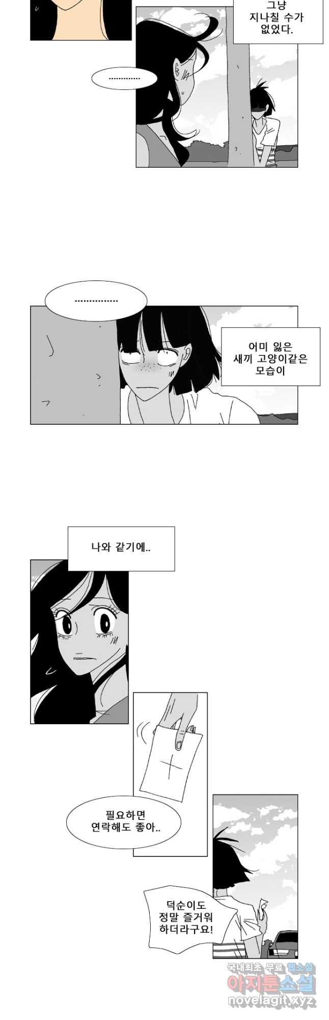 우리 집에 사는 남자 32화 내가 다시 사랑할 수 있을까 - 웹툰 이미지 11