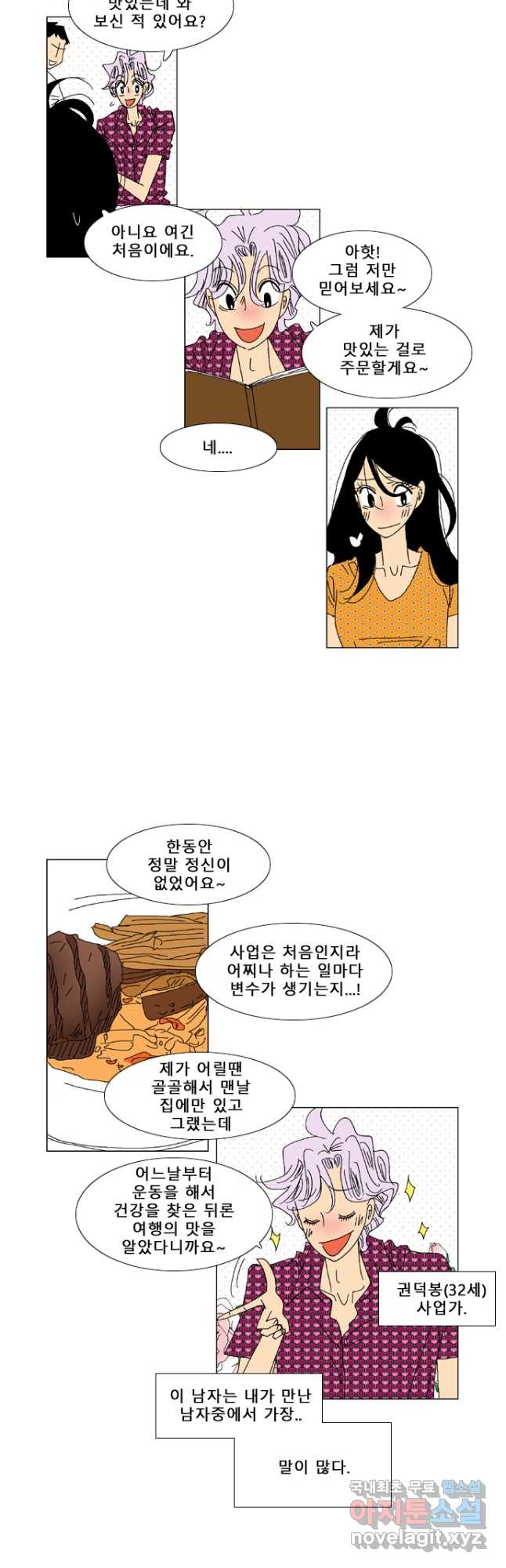 우리 집에 사는 남자 32화 내가 다시 사랑할 수 있을까 - 웹툰 이미지 9