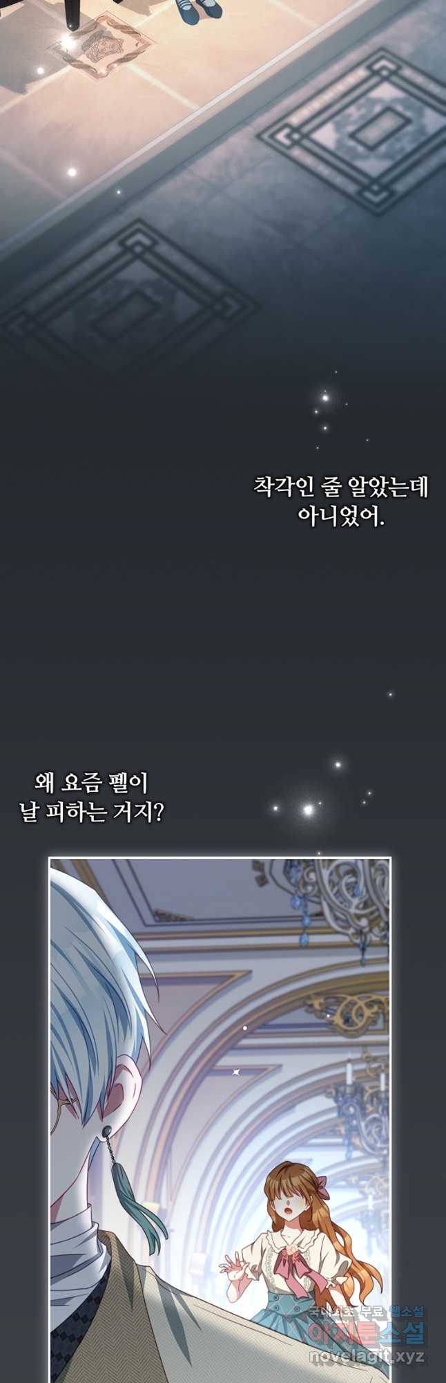 남주의 연적이 되어 버렸다 외전4화 - 웹툰 이미지 24