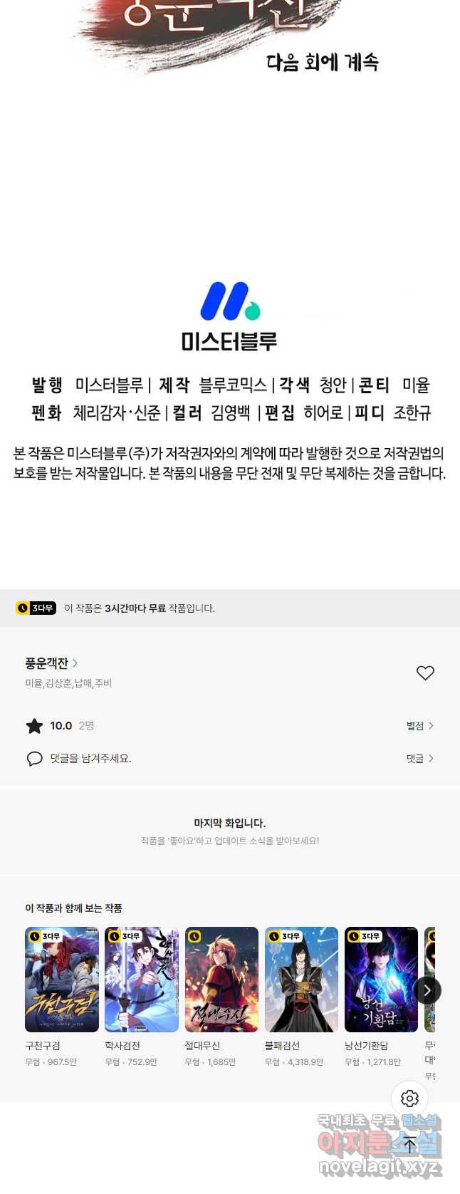 풍운객잔 140화 - 웹툰 이미지 64