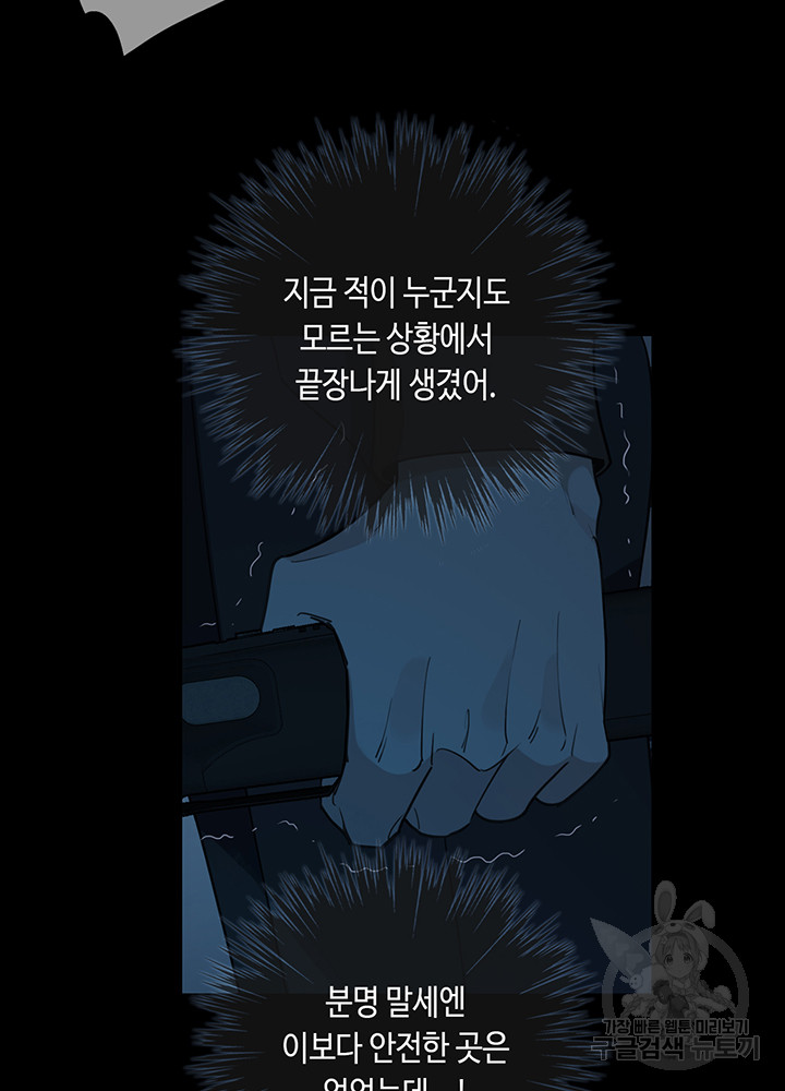 제로 : 아포칼립스의 회귀자 99화 - 웹툰 이미지 44