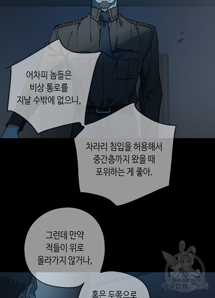 제로 : 아포칼립스의 회귀자 99화 - 웹툰 이미지 48