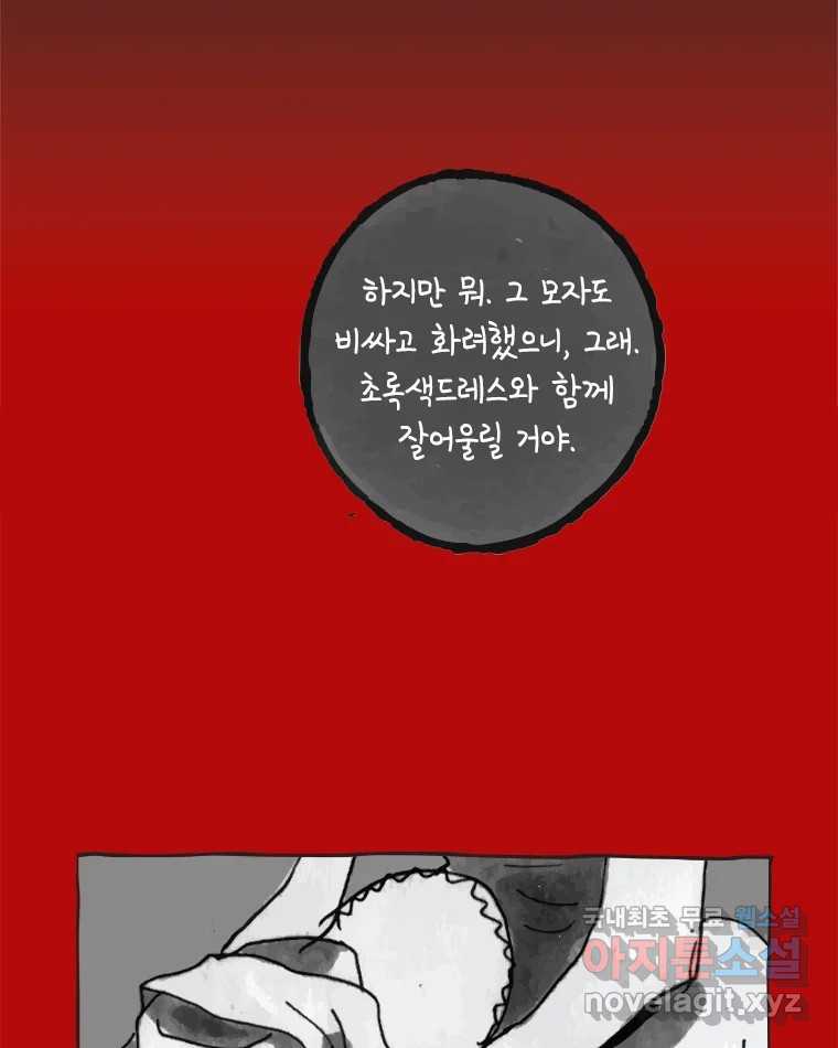 이토록 보통의 435화 체온의 나무(27) - 웹툰 이미지 21