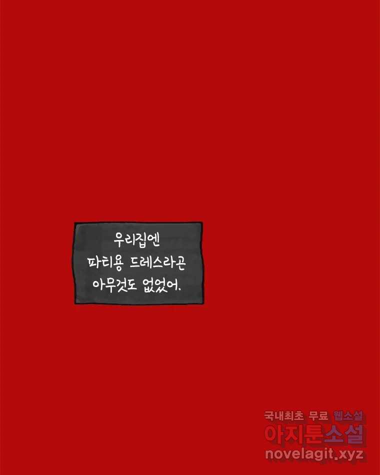 이토록 보통의 435화 체온의 나무(27) - 웹툰 이미지 23