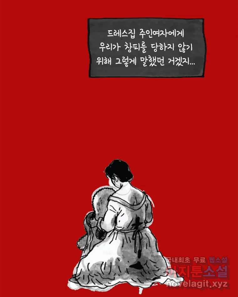 이토록 보통의 435화 체온의 나무(27) - 웹툰 이미지 24