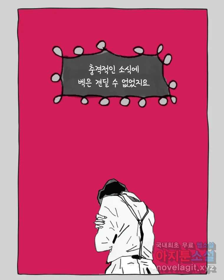 이토록 보통의 435화 체온의 나무(27) - 웹툰 이미지 40