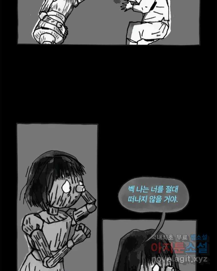 이토록 보통의 435화 체온의 나무(27) - 웹툰 이미지 58