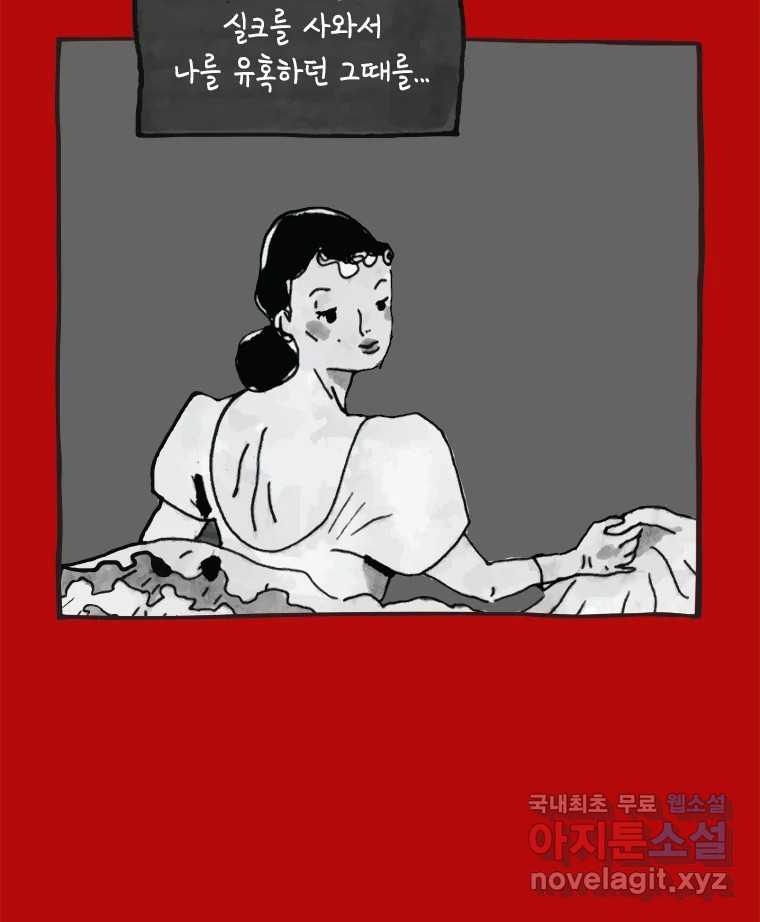 이토록 보통의 435화 체온의 나무(27) - 웹툰 이미지 8