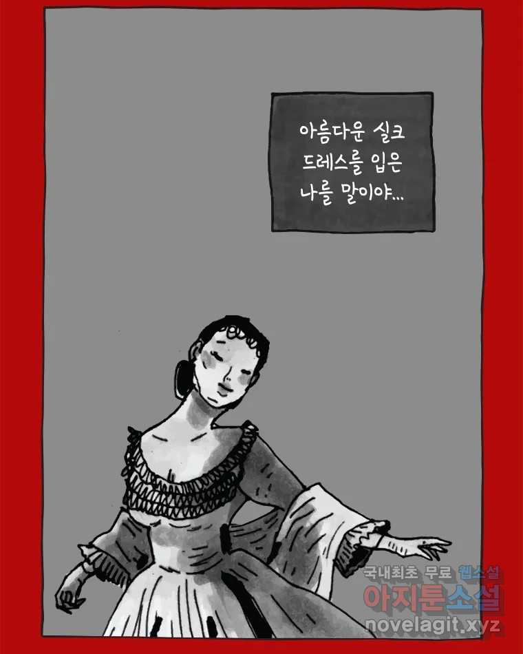 이토록 보통의 435화 체온의 나무(27) - 웹툰 이미지 9