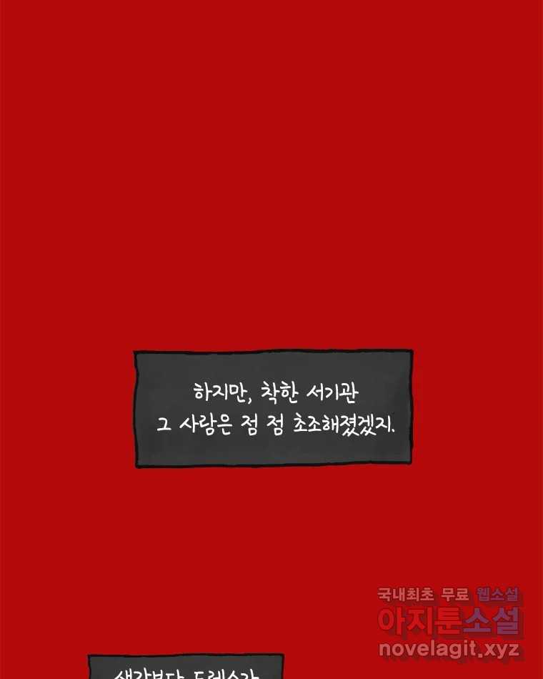 이토록 보통의 435화 체온의 나무(27) - 웹툰 이미지 10