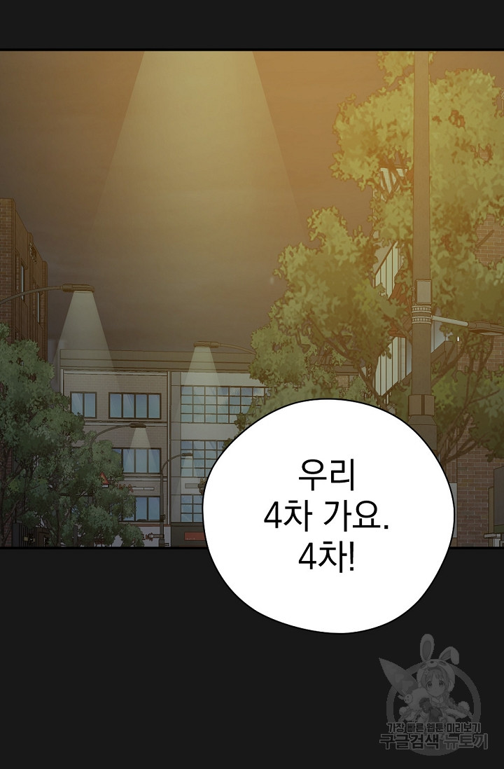 한겨울은 답이 없다 67화 - 웹툰 이미지 24