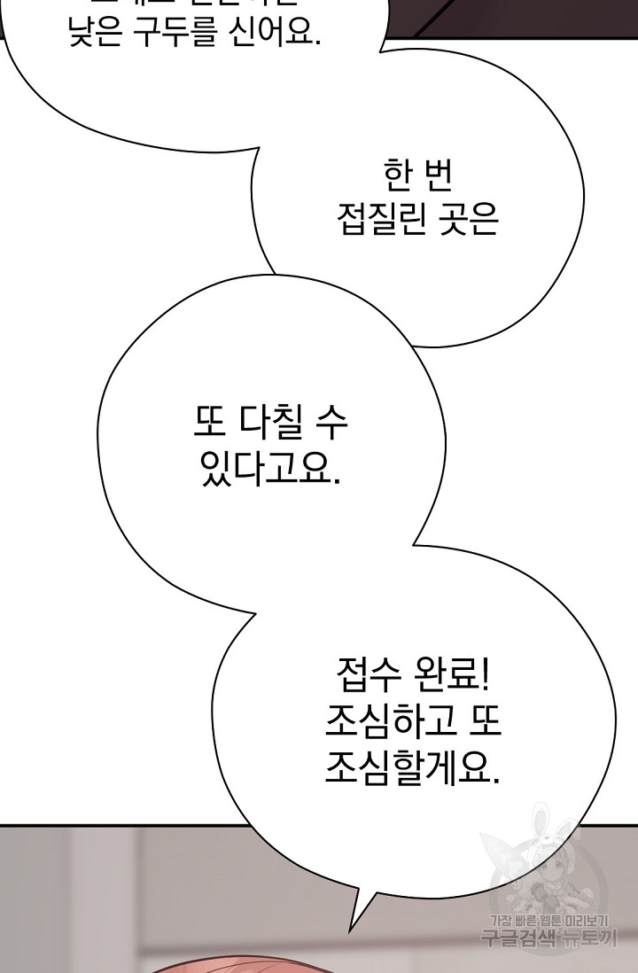 한겨울은 답이 없다 67화 - 웹툰 이미지 50