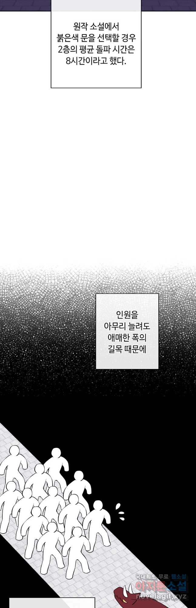 나 혼자 소설 속 망나니 157화 - 웹툰 이미지 14