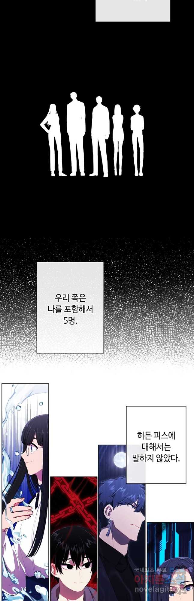 나 혼자 소설 속 망나니 157화 - 웹툰 이미지 16