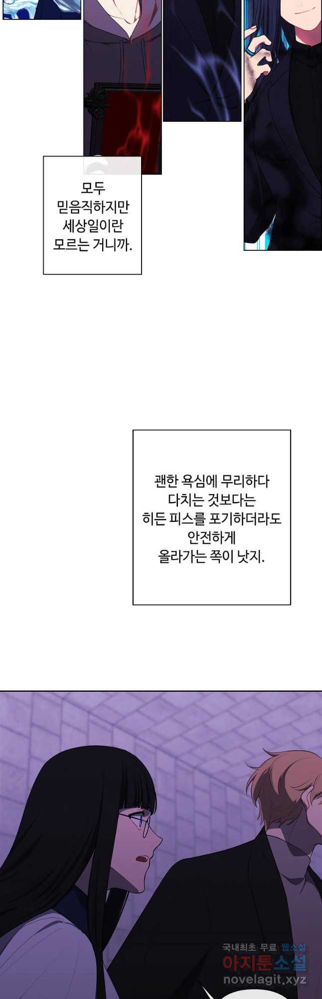 나 혼자 소설 속 망나니 157화 - 웹툰 이미지 17