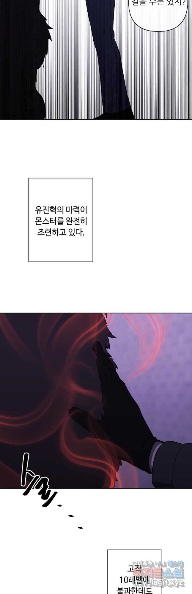 나 혼자 소설 속 망나니 157화 - 웹툰 이미지 39