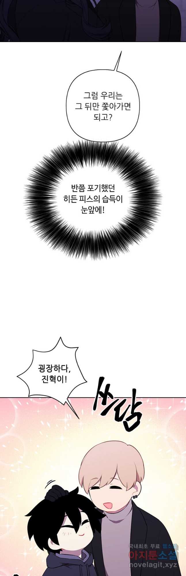 나 혼자 소설 속 망나니 157화 - 웹툰 이미지 42