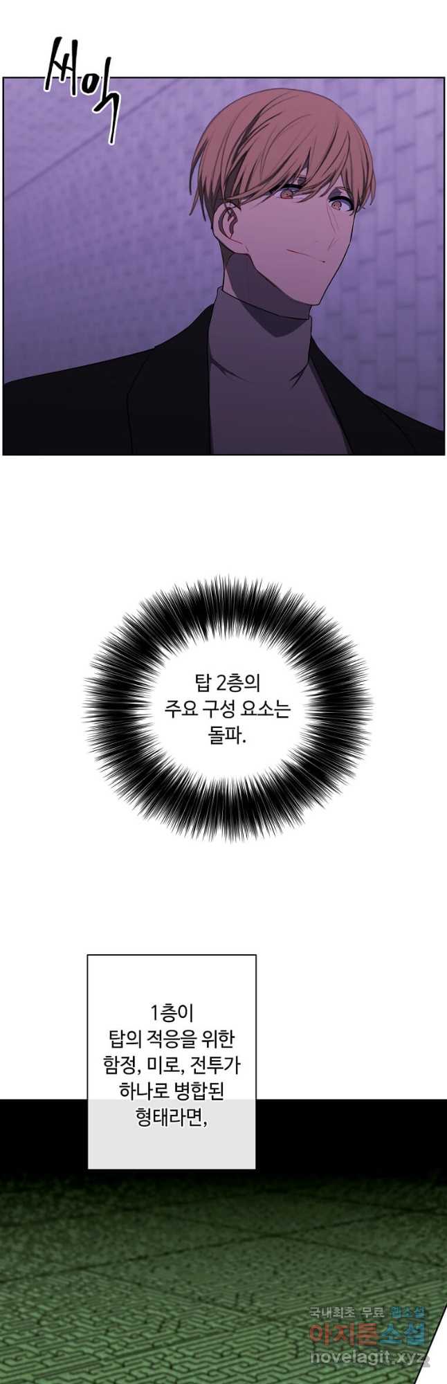 나 혼자 소설 속 망나니 157화 - 웹툰 이미지 8