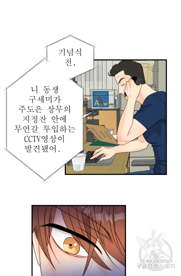 사적취향 55화 - 웹툰 이미지 40