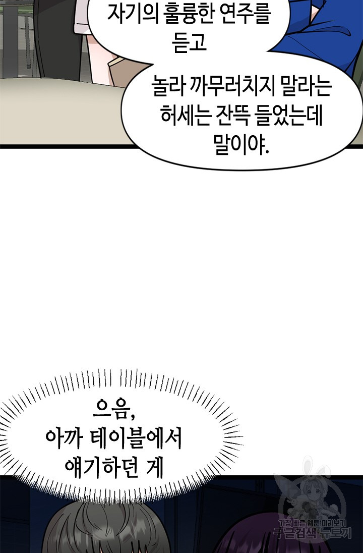 시급 연애 72화 - 웹툰 이미지 35