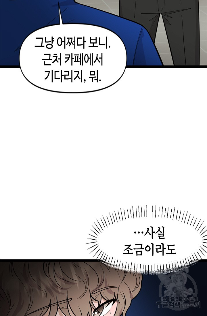 시급 연애 72화 - 웹툰 이미지 9