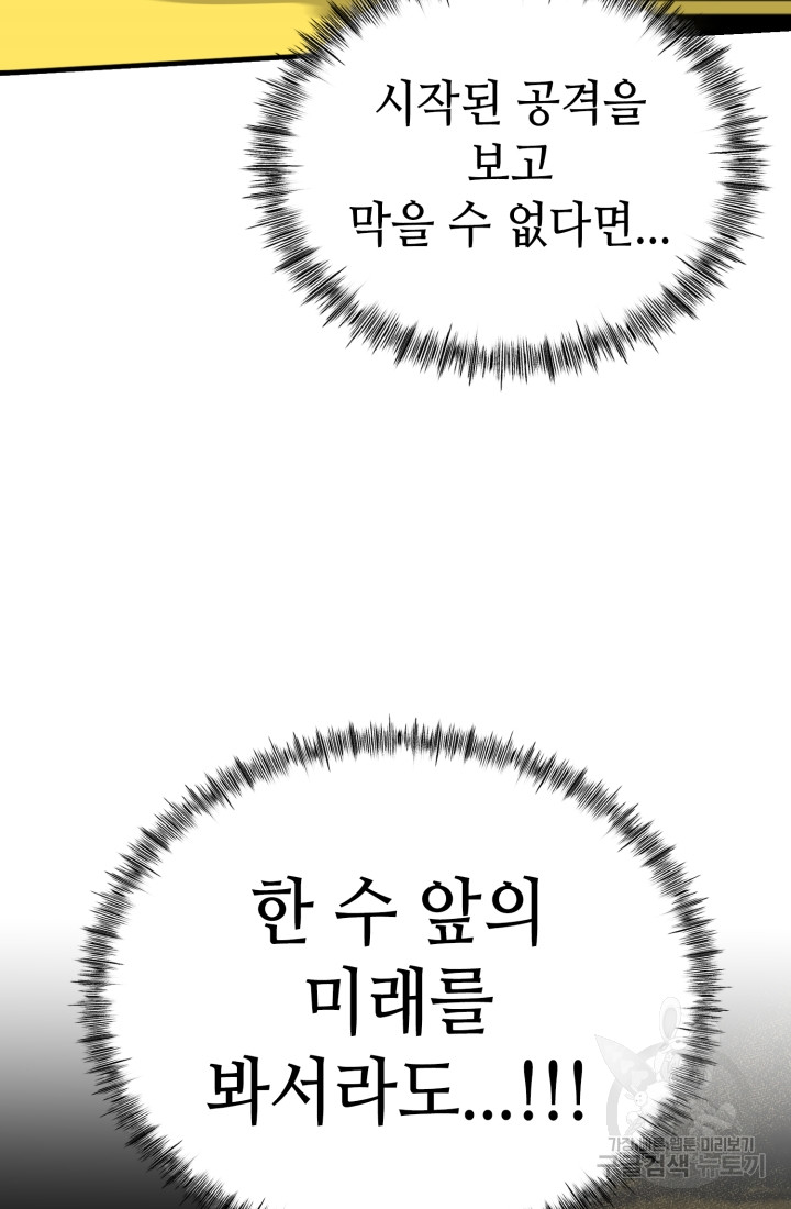 기부림 24화 - 웹툰 이미지 29