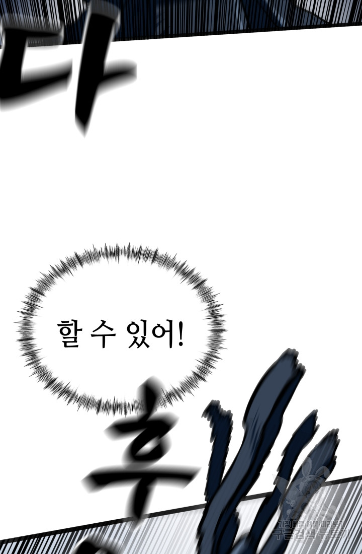 기부림 24화 - 웹툰 이미지 65