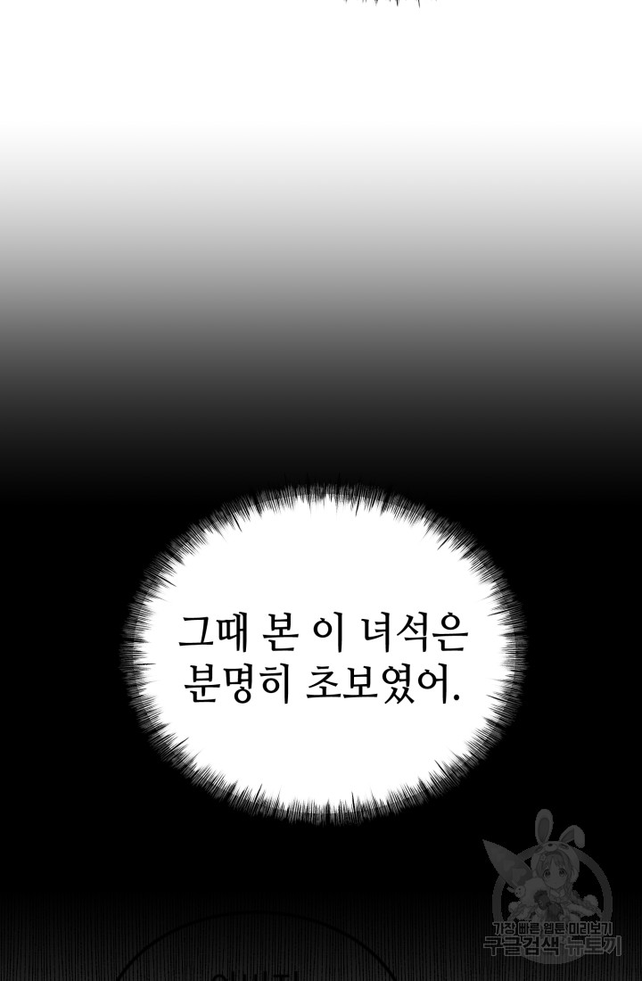 기부림 24화 - 웹툰 이미지 87