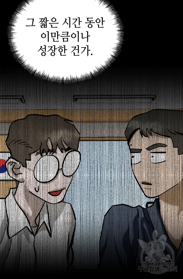 기부림 24화 - 웹툰 이미지 89