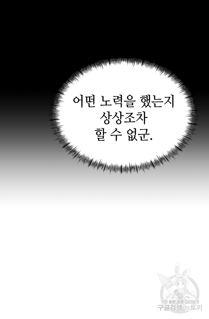 기부림 24화 - 웹툰 이미지 90