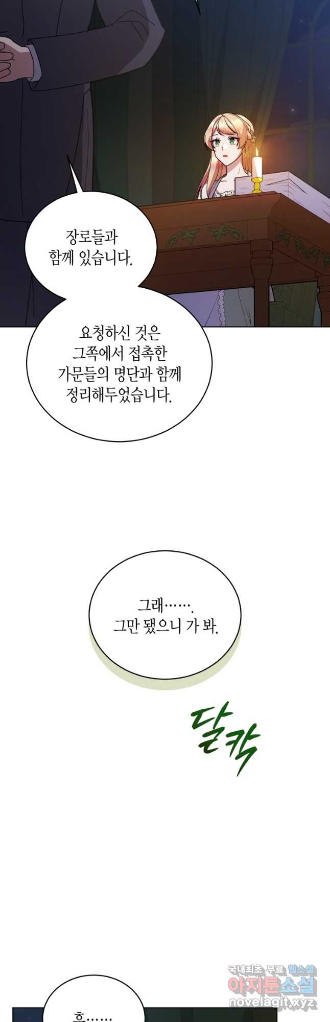 접근 불가 레이디 117화 - 웹툰 이미지 2