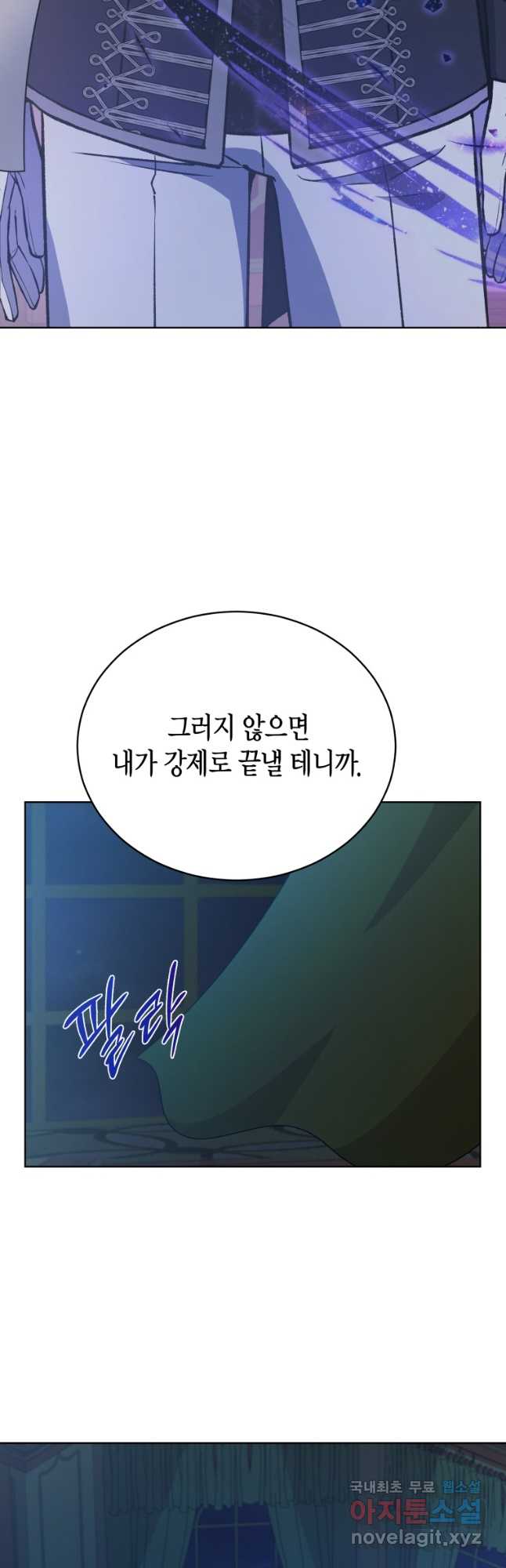 접근 불가 레이디 117화 - 웹툰 이미지 14