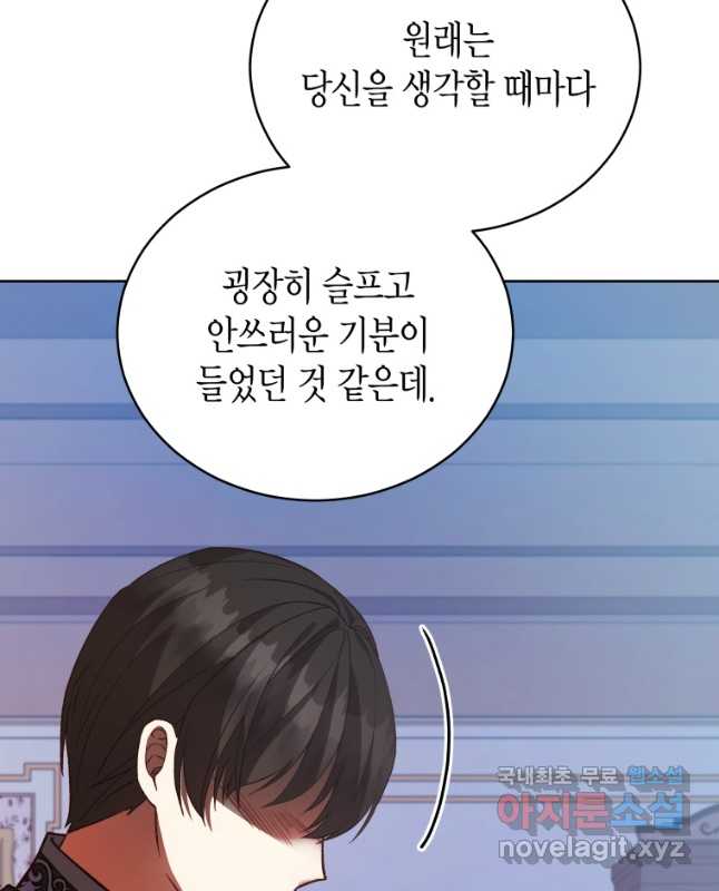 접근 불가 레이디 117화 - 웹툰 이미지 30