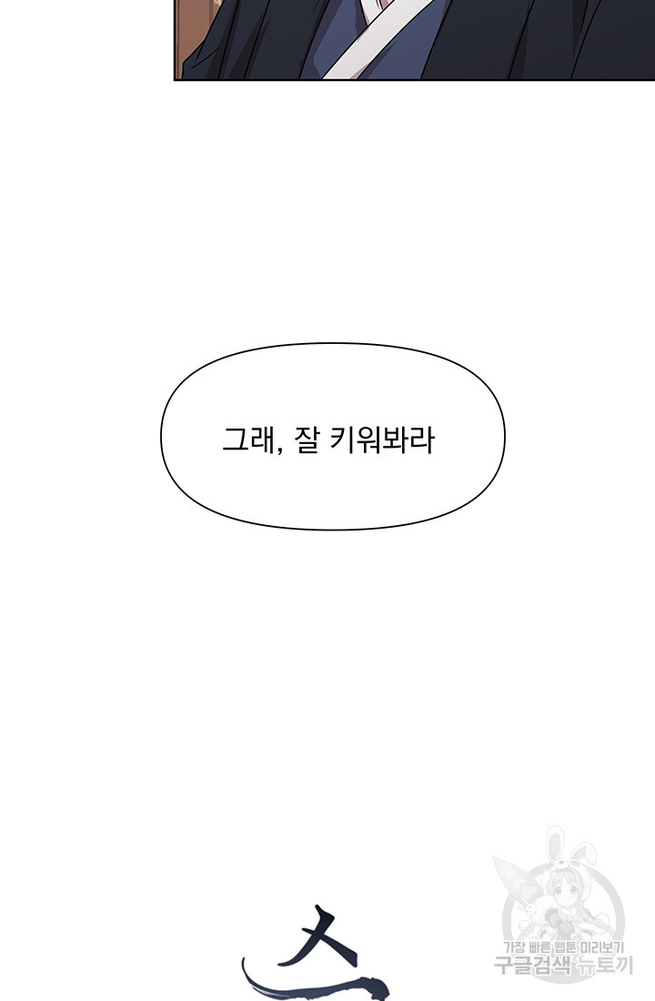 스탯보는 천마님 30화 - 웹툰 이미지 20