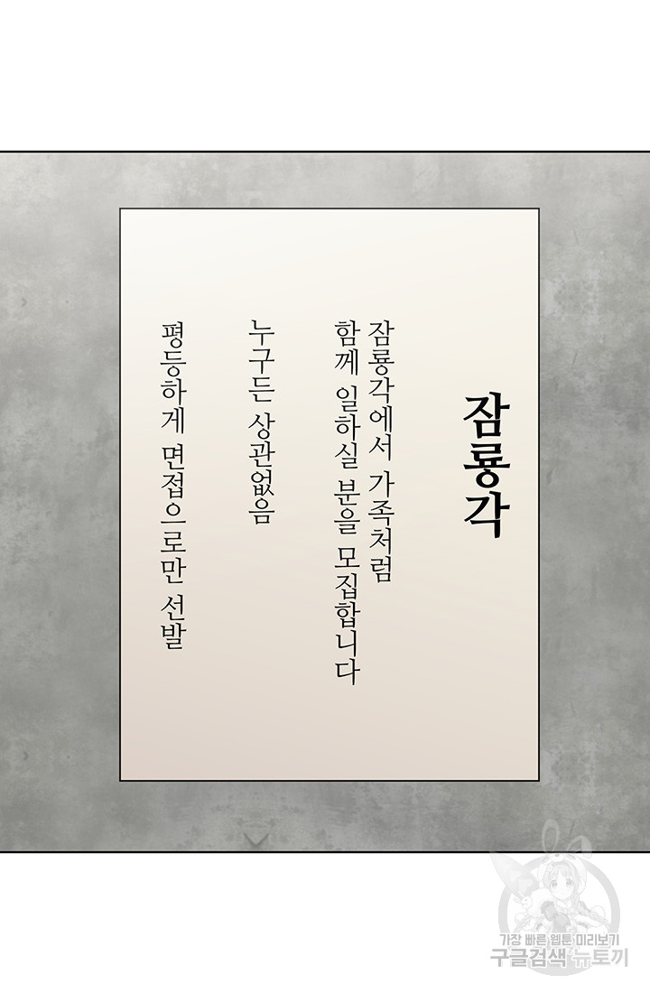 스탯보는 천마님 30화 - 웹툰 이미지 37