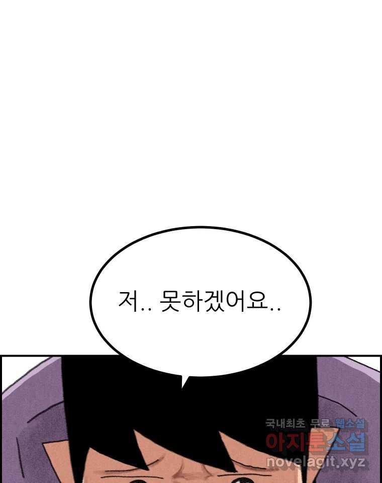 실패한 인생을 사는 데 성공했습니다 26화 폭풍전야 - 웹툰 이미지 1