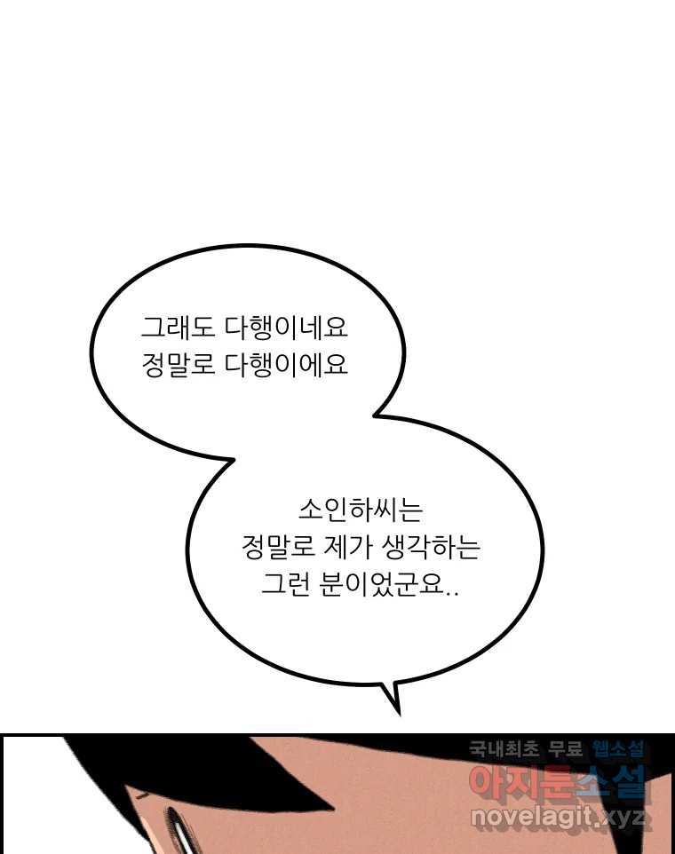 실패한 인생을 사는 데 성공했습니다 26화 폭풍전야 - 웹툰 이미지 11