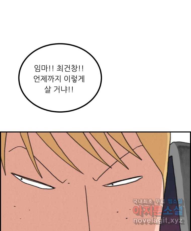 실패한 인생을 사는 데 성공했습니다 26화 폭풍전야 - 웹툰 이미지 102