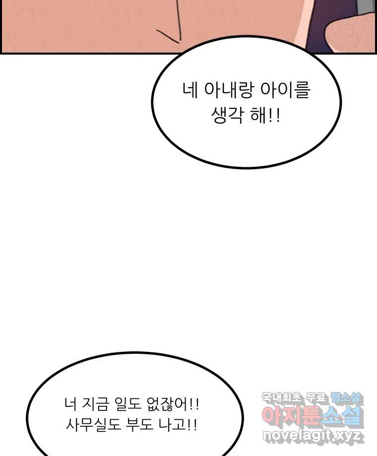 실패한 인생을 사는 데 성공했습니다 26화 폭풍전야 - 웹툰 이미지 103