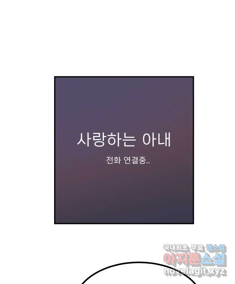 실패한 인생을 사는 데 성공했습니다 26화 폭풍전야 - 웹툰 이미지 107