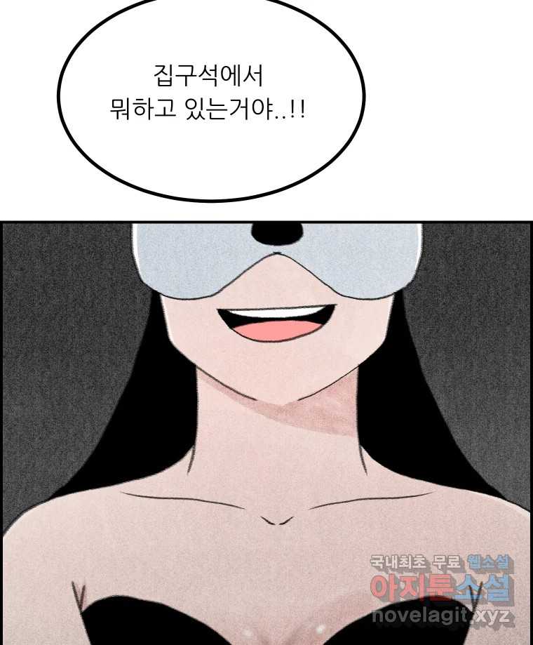 실패한 인생을 사는 데 성공했습니다 26화 폭풍전야 - 웹툰 이미지 109